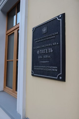 chugunnaya tablichka Usadba Samsonova (1).JPG