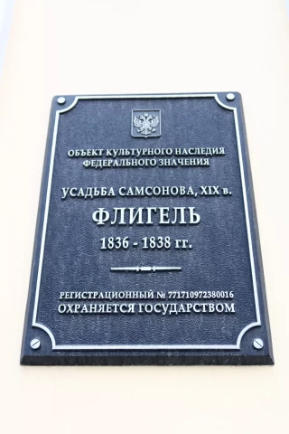 chugunnaya tablichka Usadba Samsonova (2).JPG