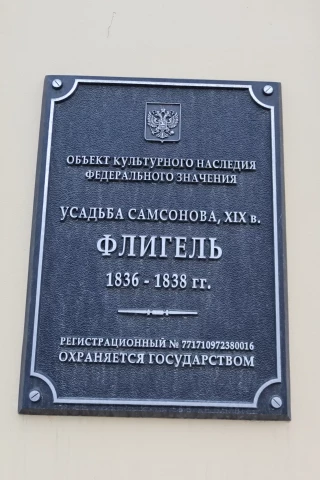 chugunnaya tablichka Usadba Samsonova (5).JPG