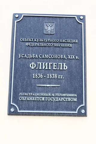 chugunnaya tablichka Usadba Samsonova (4).JPG