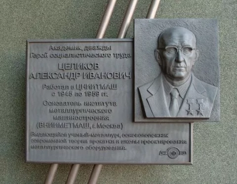 Tablichka TsNIITMASh (2).jpg