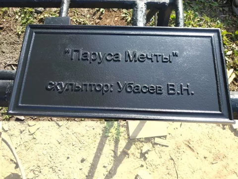Tablichka Parusa mechty (2).jpg