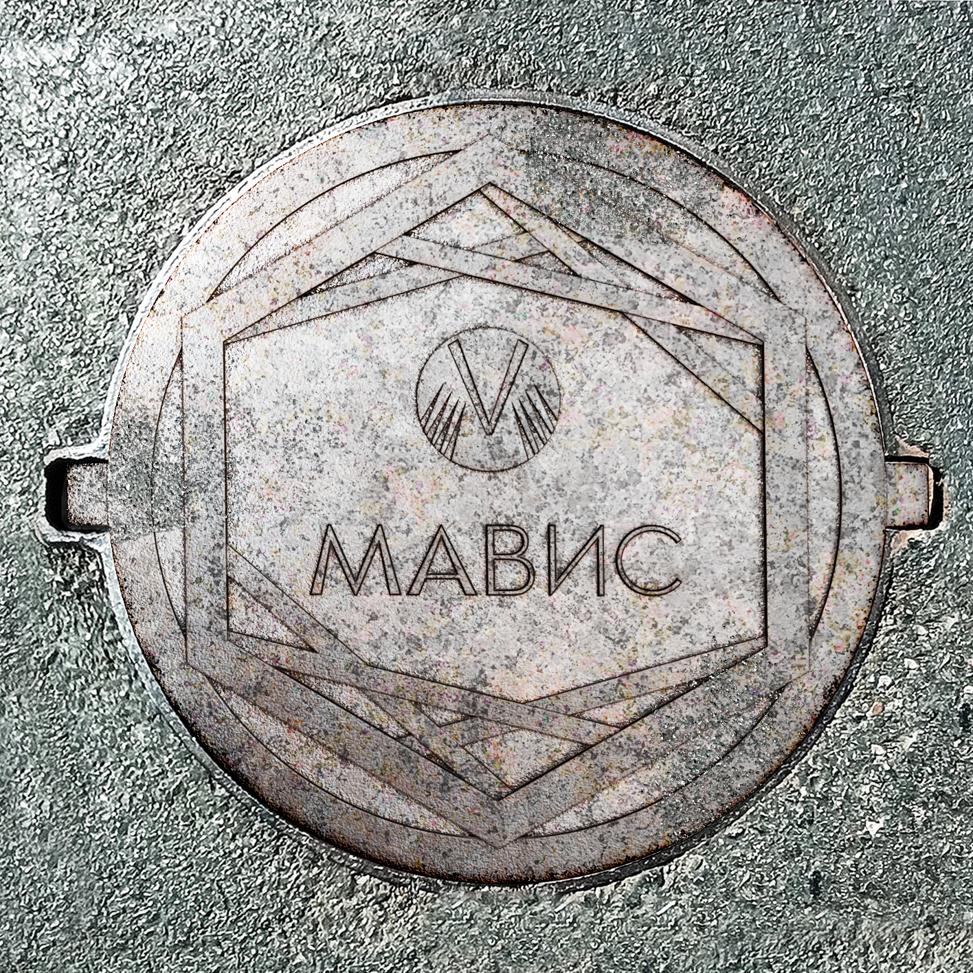 Чугунная крышка с логотипом и названием компании «МАВИС»